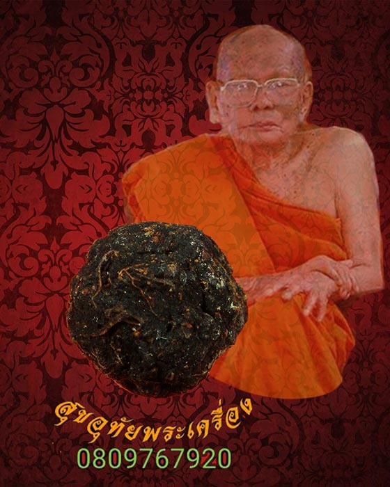 ลูกอมชานหมาก หลวงปู่ทองดำ วัดท่าทอง จ.อุตรดิถต์ เข้มขลังน่าบูชาครับ***1