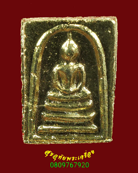 491.สมเด็จหัวเตียง หลวงพ่อฤาษีลิงดำ จ. อุทัยธานี เนื้อตะกั่วชุบทอง สวยเดิม***5