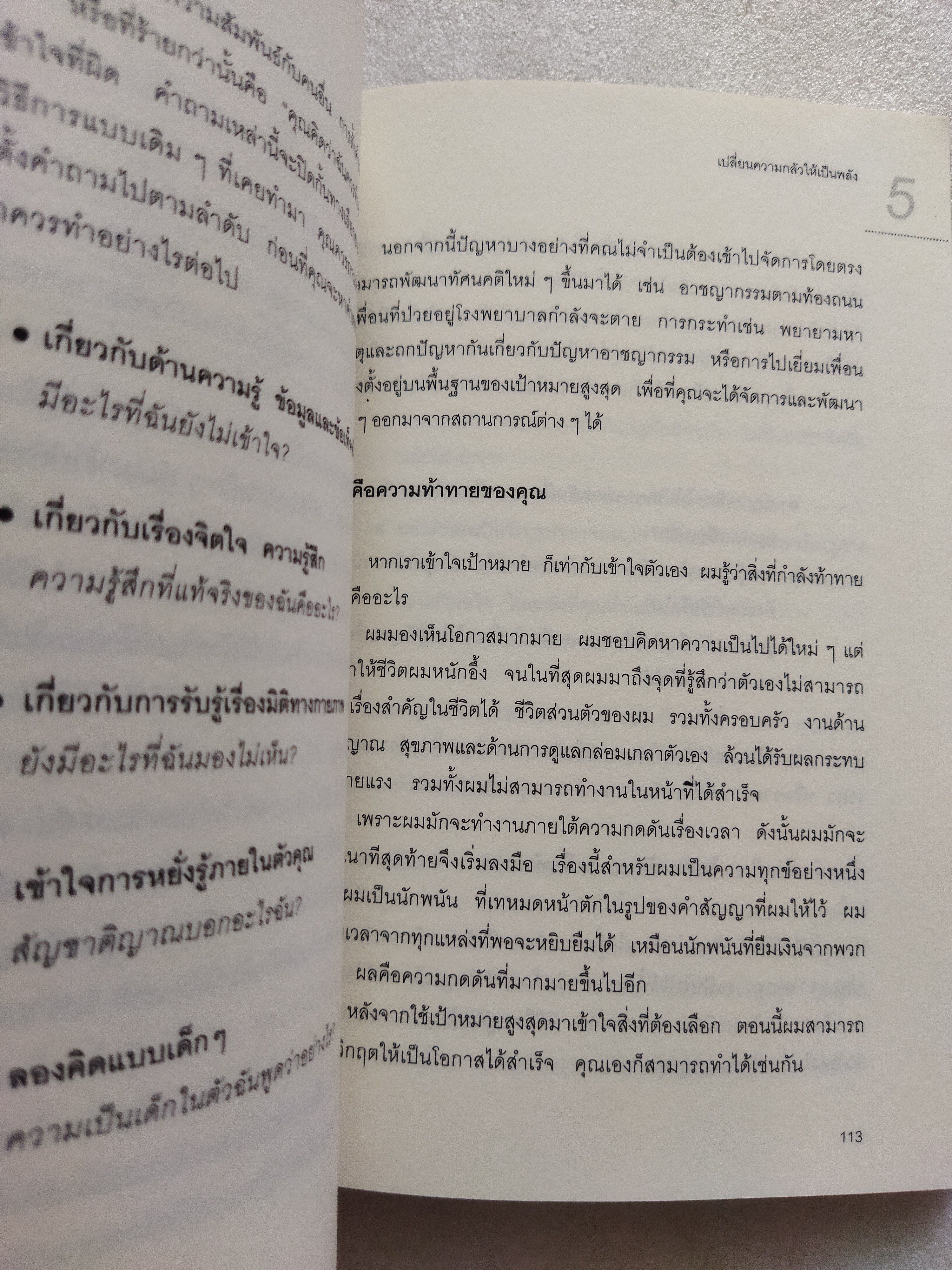 ชีวิตดีขึ้นได้ด้วยตัวคุณเอง