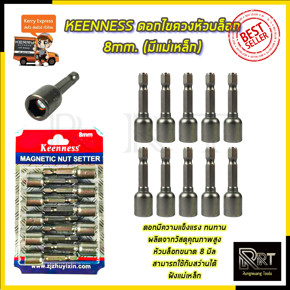 KEENNESS ดอกไขควงหัวบล็อก 8mm.(มีแม่เหล็ก)