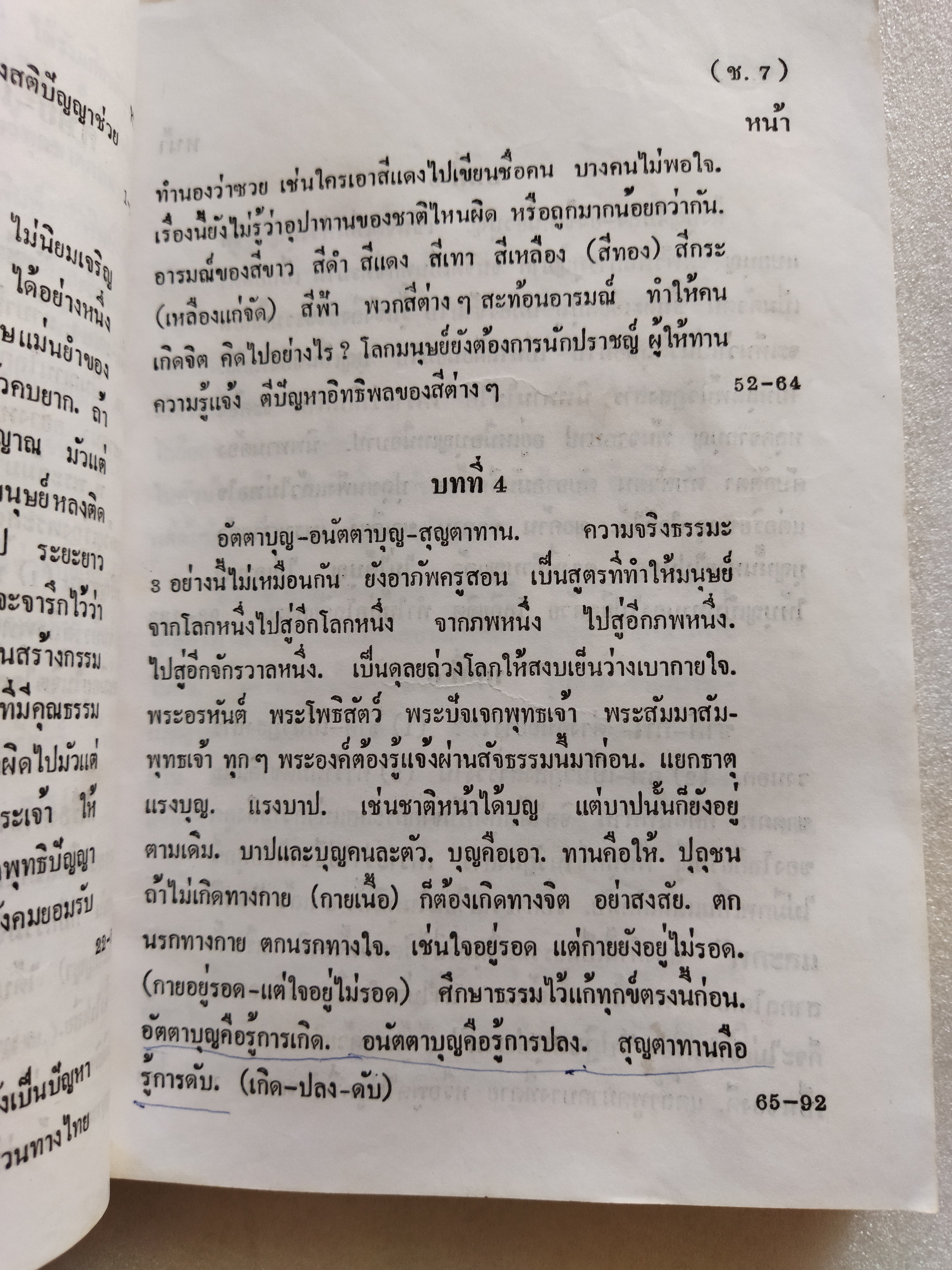 ศิษย์-เต๋า-เซียน-เซ็น เล่ม 2 / ธ.ธีรทาส