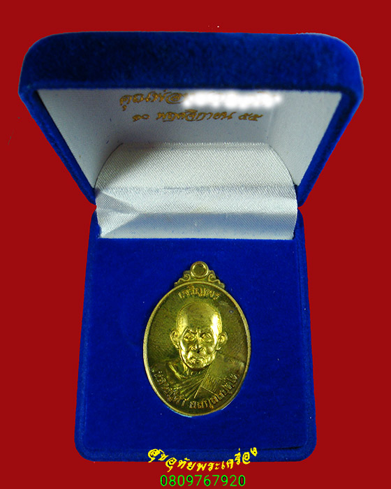 40.เหรียญเจริญพรหลวงปู่คํา ยสกุสลปุตโต วัดป่าศรีจำปา จ.สกลนคร ปี54 มีกล่องน่าบูชาครับ***1