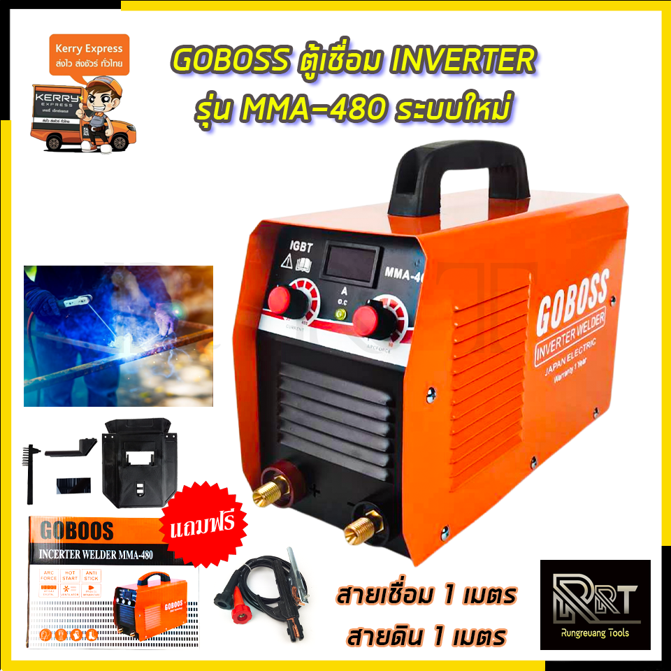 GOBOOS ตู้เชื่อม INVERTER รุ่น MMA-480 ระบบใหม่อาร์คฟรอส