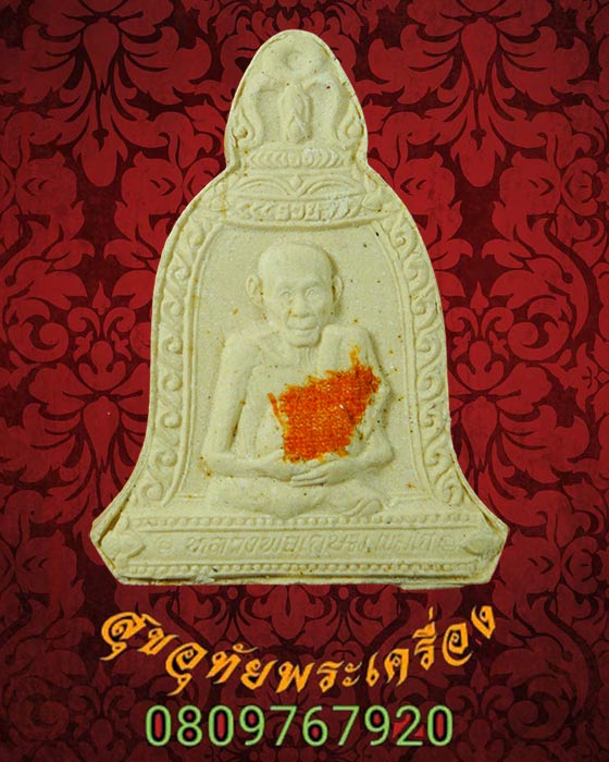 พระผงข้าวก้นบาตร หลวงพ่อเกษม เขมโก จ.ลำปาง ตะกุดเงิน+จีวร ปี36 สวยกริ๊บกล่องเดิมครับ