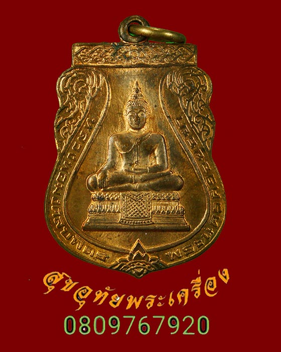 862.เหรียญพระมงคลบพิตร ญสส. 90 ปี อยุธยาวิทยาลัย ปี 2536 พิะีใหญ่กล่องเดิมครับ