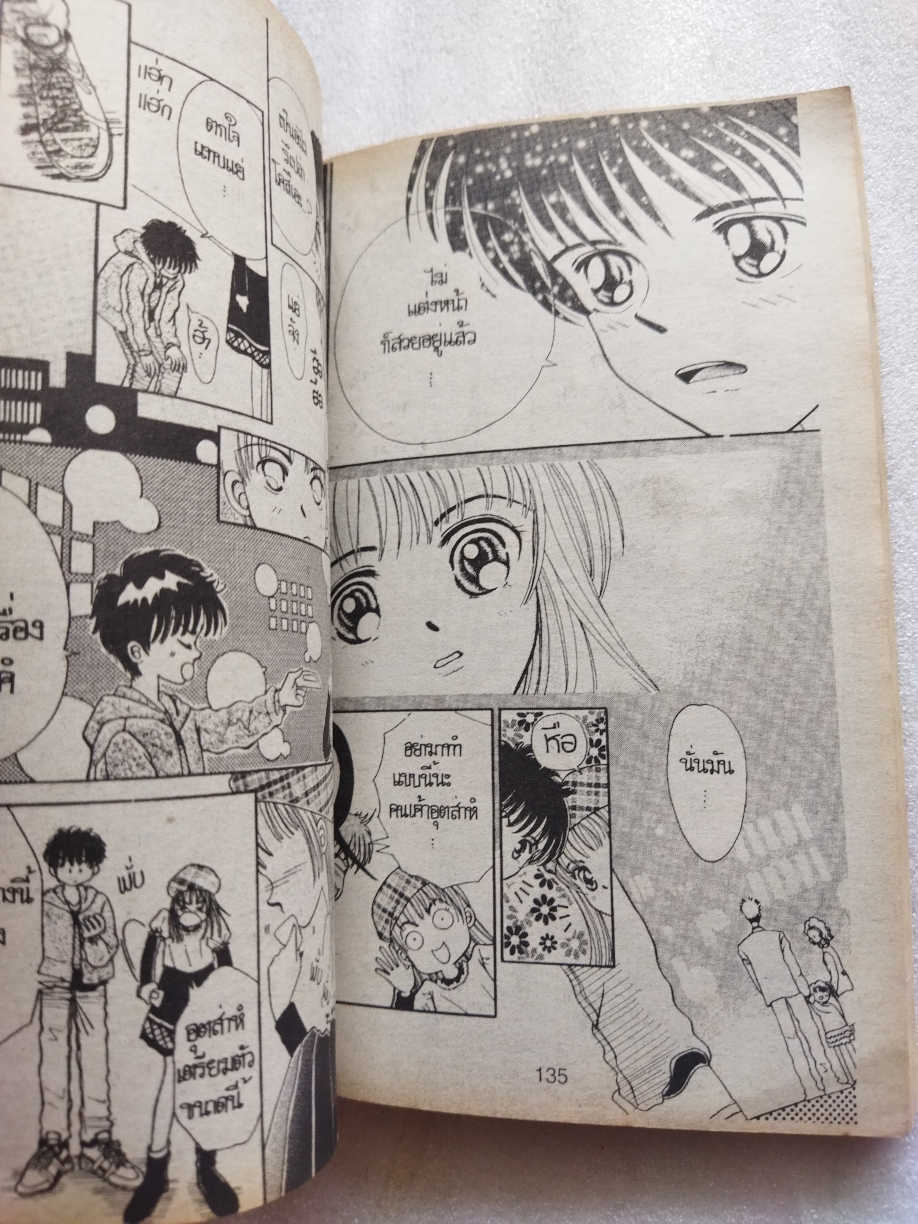 ยิ้มนิดๆแต่รักอีกนาน