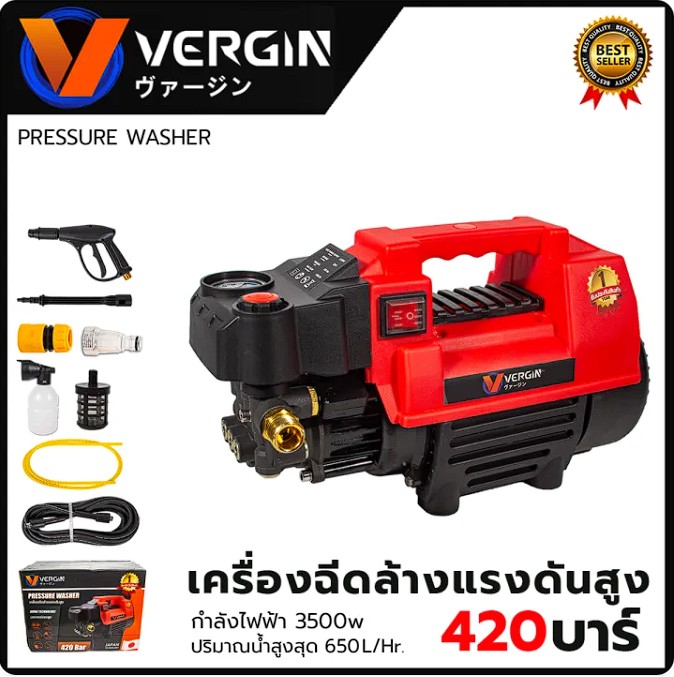 VERGIN เครื่องฉีดน้ำแรงดันสูง 420 บาร์ อุปกรณ์ครบ พร้อมใช้