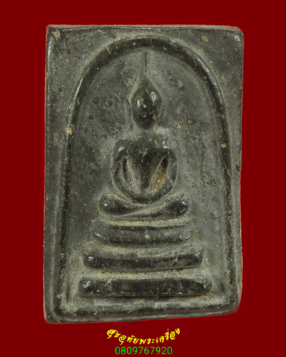 766.สมเด็จกริ่งพระยางิ้วดำ หลวงพ่อพลอย วัดทุ่งโพธิ์ จ.อุทัยธานี เข้มขลังน่าบูชาครับ