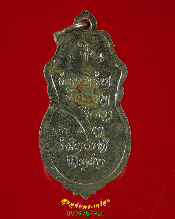 294.เหรียญพระสิวลี วัดเขาเขียว จ.ประจาบคีรีขันธ์ ปี2520 คลาสสิกน่าบูชาครับ***1