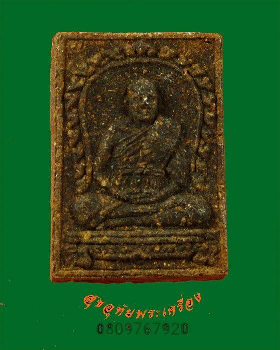 851.พระผงรูปเหมือนหลวงพ่อเปิ่น วัดบางพระ เนื้อผงผสมว่านยา หลังยันต์ ปี32 พบเจอน้อยน่าบูชาครับ