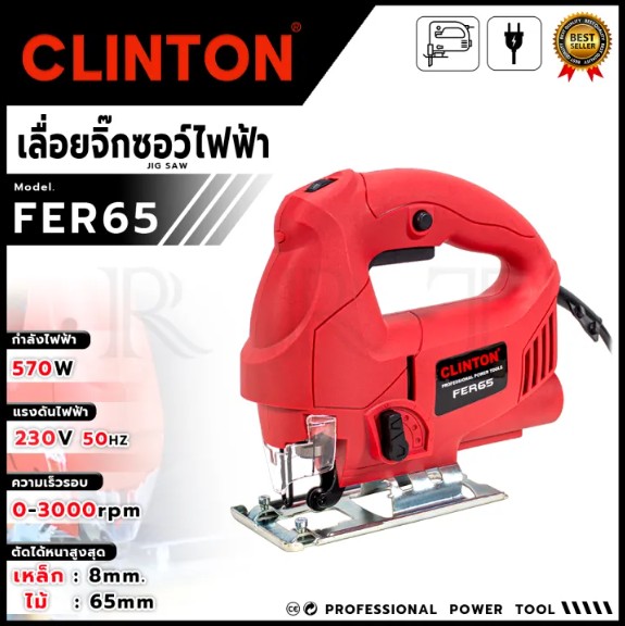 CLINTON เลื่อยจิ๊กซอว์ไฟฟ้า 570W รุ่น CT-JS65 < เหมาะกับงานซ่อมแซม งานเฟอร์นิเจอร์ >