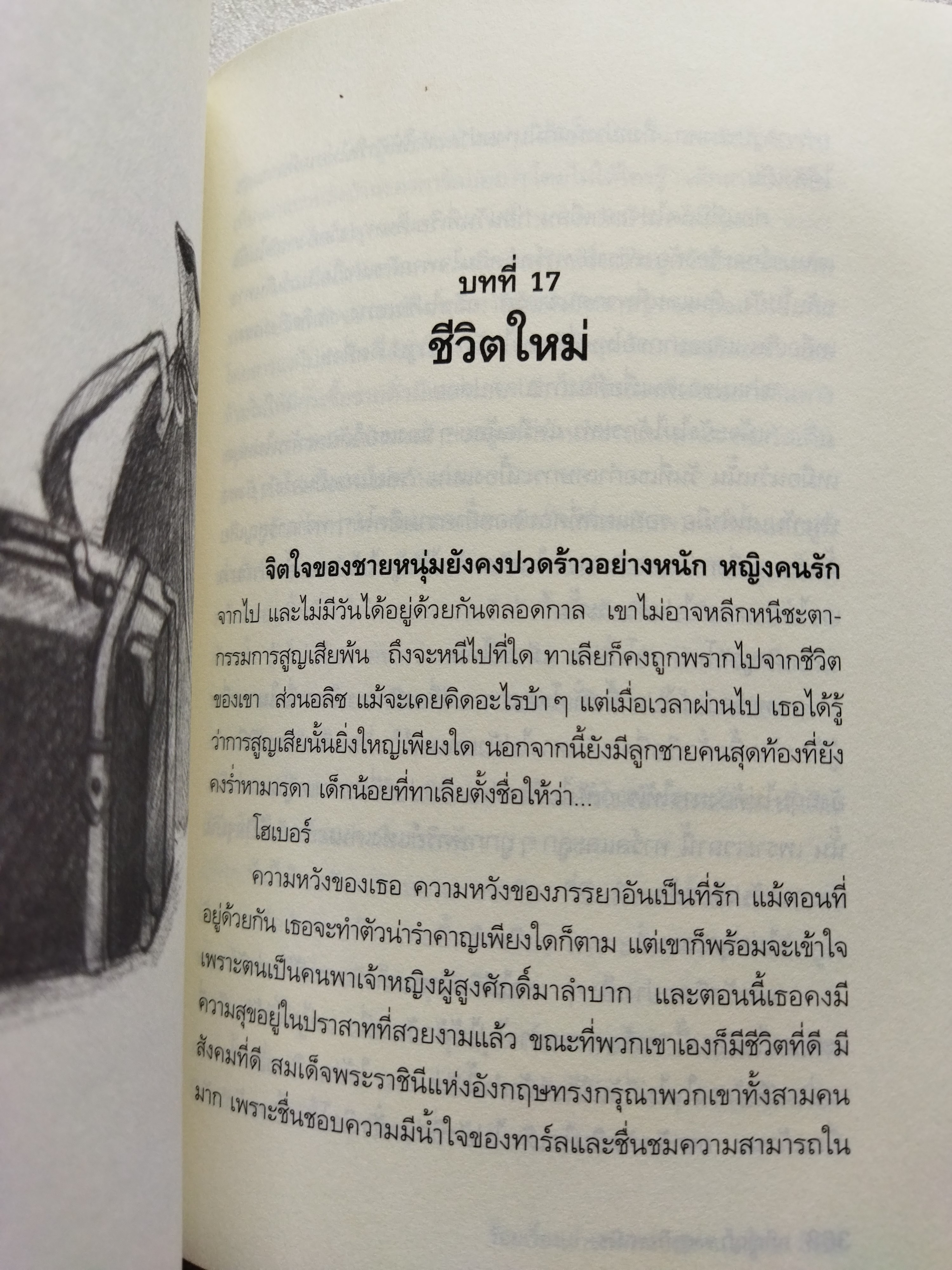 ร้อยเรื่องเล่าขานตำนานไม่รู้จบ