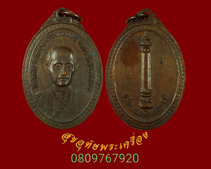 เหรียญ รัชกาลที่2 พิธียกหลักเมืองปทุมธานี ปี2521 เหรียญพิธีมงคลน่าบูชาครับ