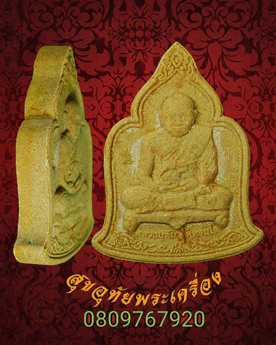 733.พระผงมหาเศรษฐี หลวงปู่ทิม วัดพระขาว ปี 2549 ฝังพลอย สวยกล่องเดิมครับ