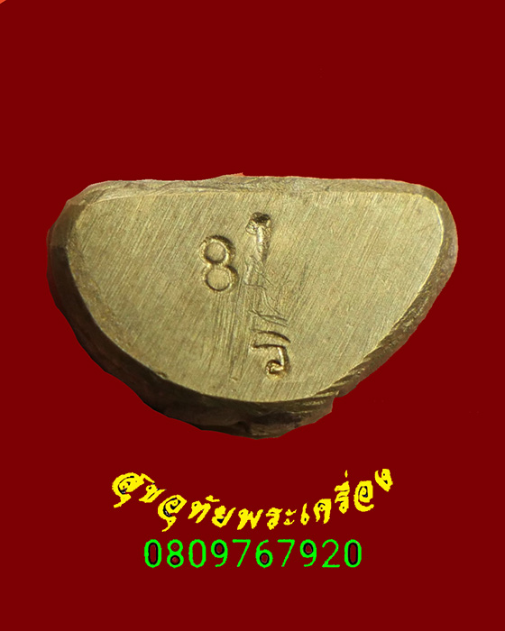 289.รูปหล่อโบราณ พระสังกัจจายน์ ตอกโค๊ต ร. หมายเลข 81 ใต้ฐาน คลาสสิกน่าบูชาครับ