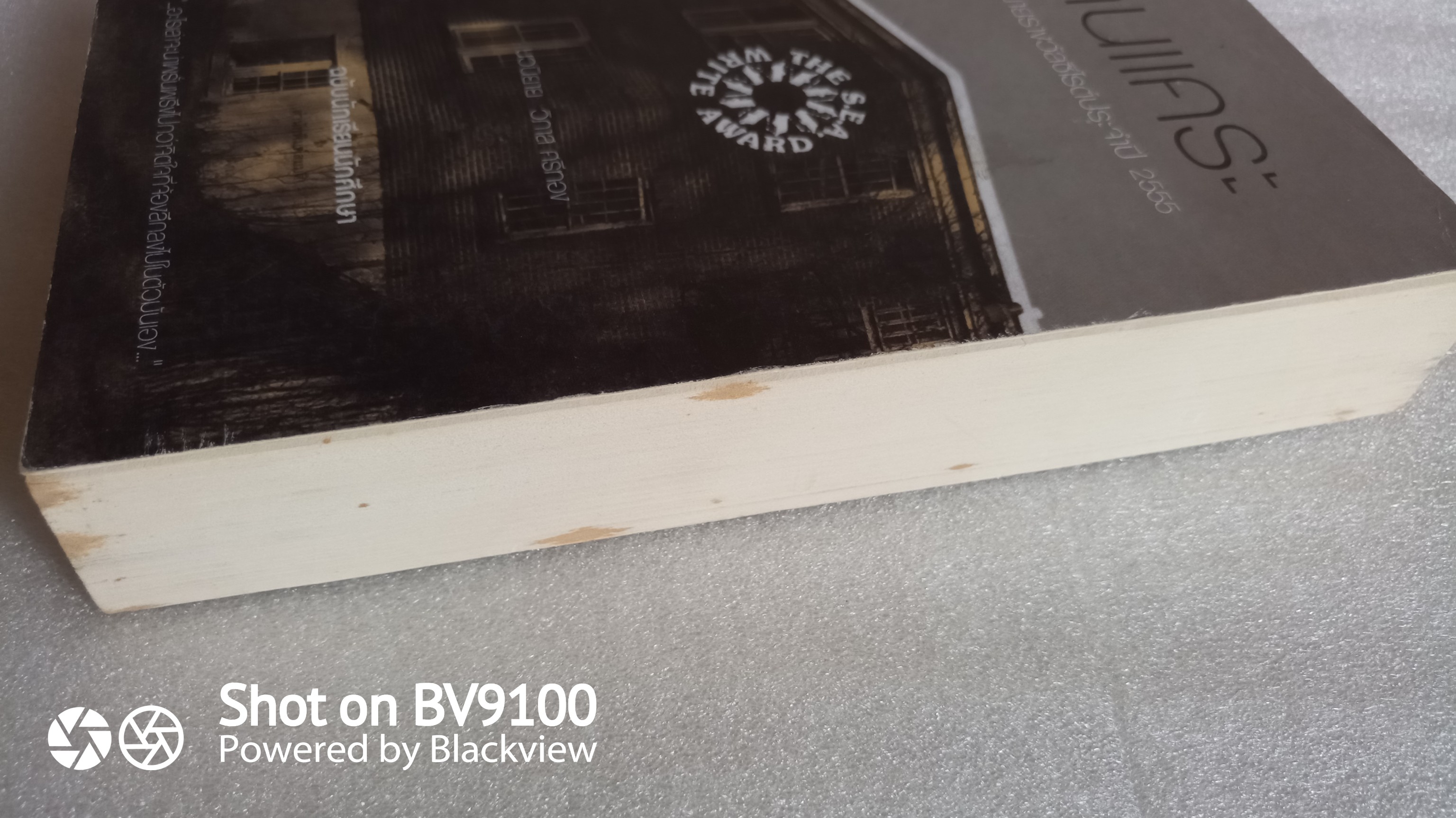 คนแคระ ฉบับนักเรียนนักศึกษา