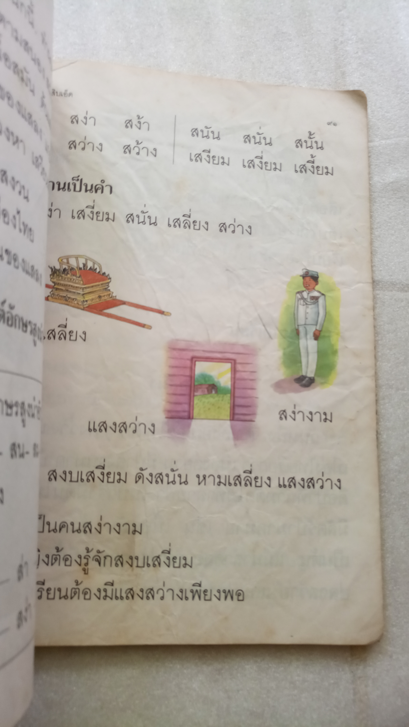 หนังสือเรียนภาษาไทย ป.2 เล่ม 1