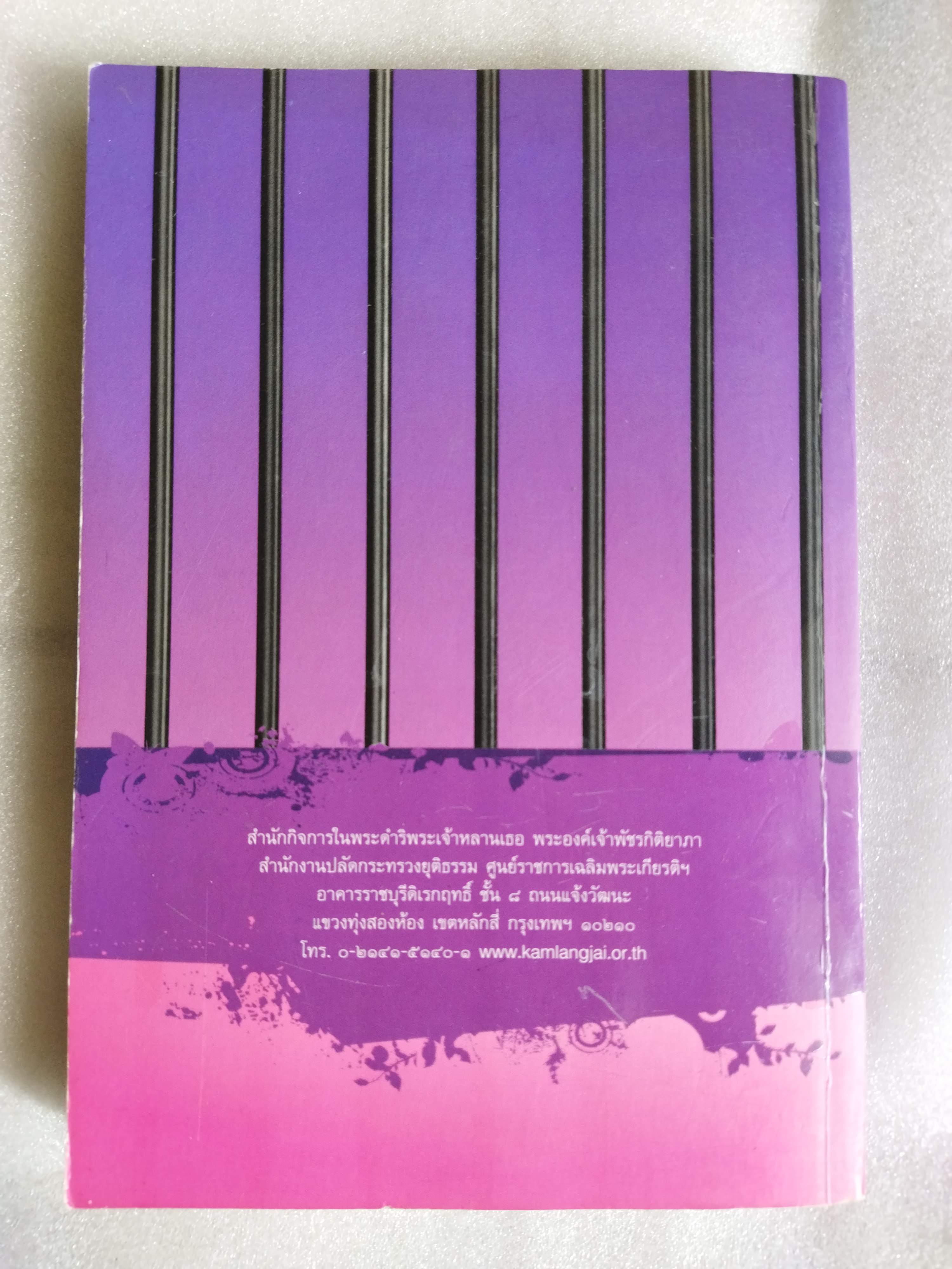 เรื่องเล่าแดนหญิง / อรสม สุทธิสาคร