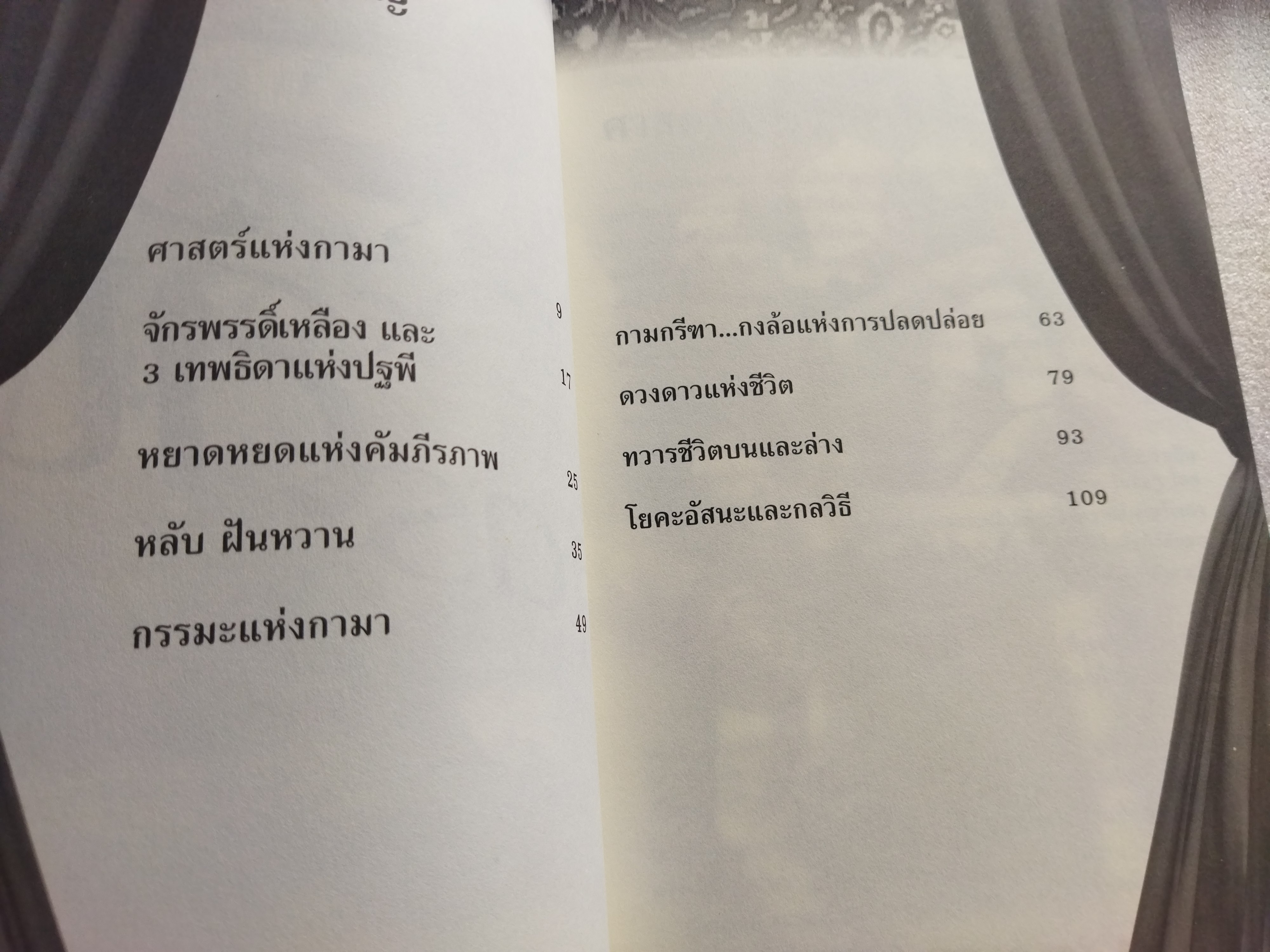 ศาสตร์รักสูตรลับ เล่ม 1