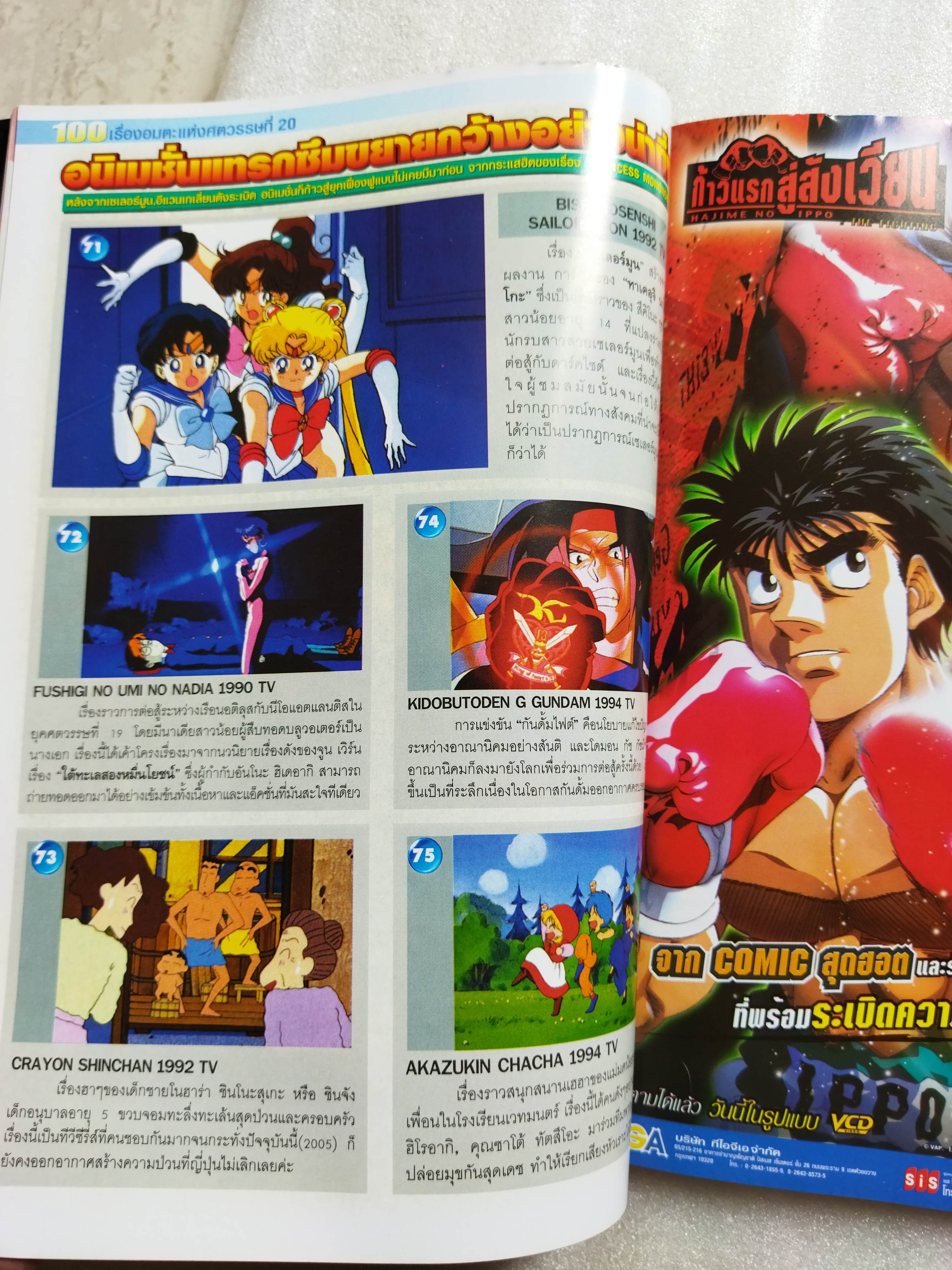 ทีวีแมกกาซีน