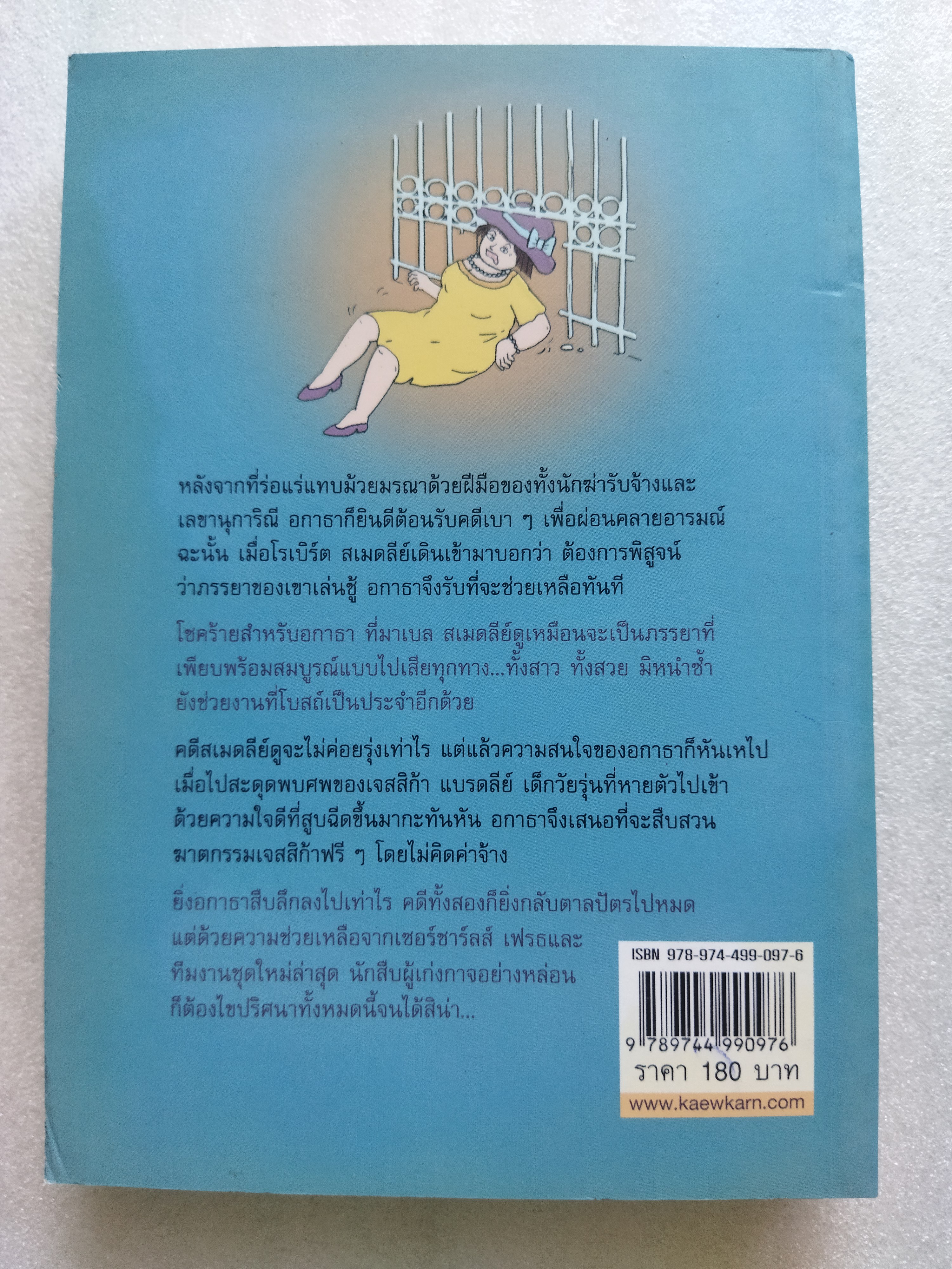 คุณป้ามหาภัย ตอน รักซ้อนซ่อนเงื่อน