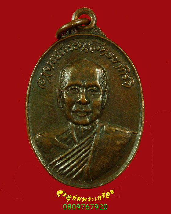 162.เหรียญอาจารย์พระครูสิทธยาภิรัต(พ่อท่านเอียด) วัดดอนศาลา จ.พัทลุง ปี36 น่าบูชาครับ
