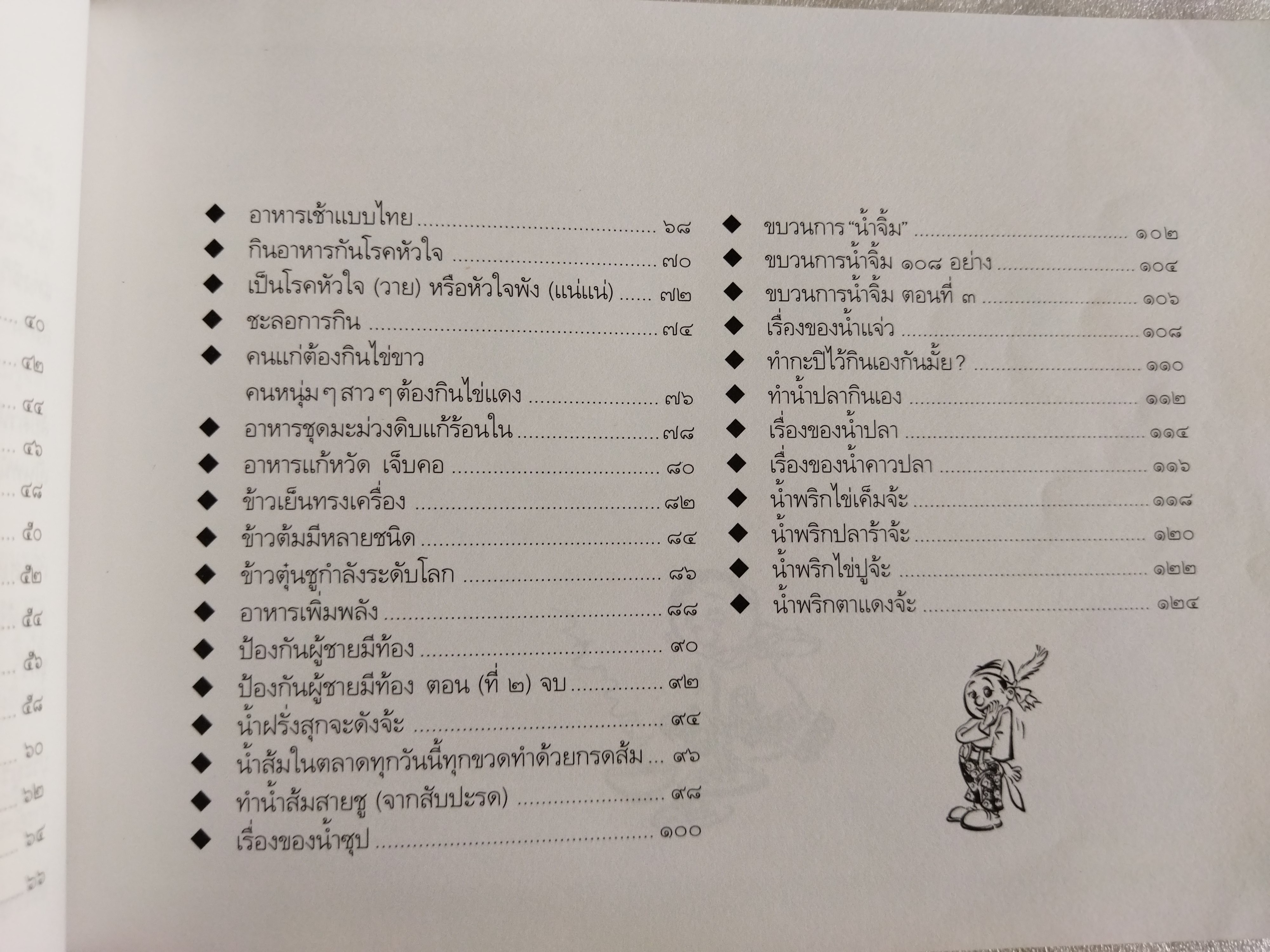 ขบวนการแก้จน เล่ม1 / ประยูร จรรยาวงษ์