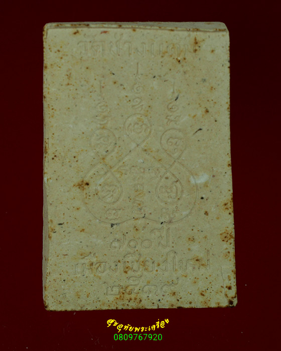 282.พระผงพระพุทธฝนแสนห่า(พระเจ้าฝนแสนห่า) วัดช่างแต้ม จ.เชียงใหม่ ปี2539 พบเจอน้อยน่าบูชาครับ