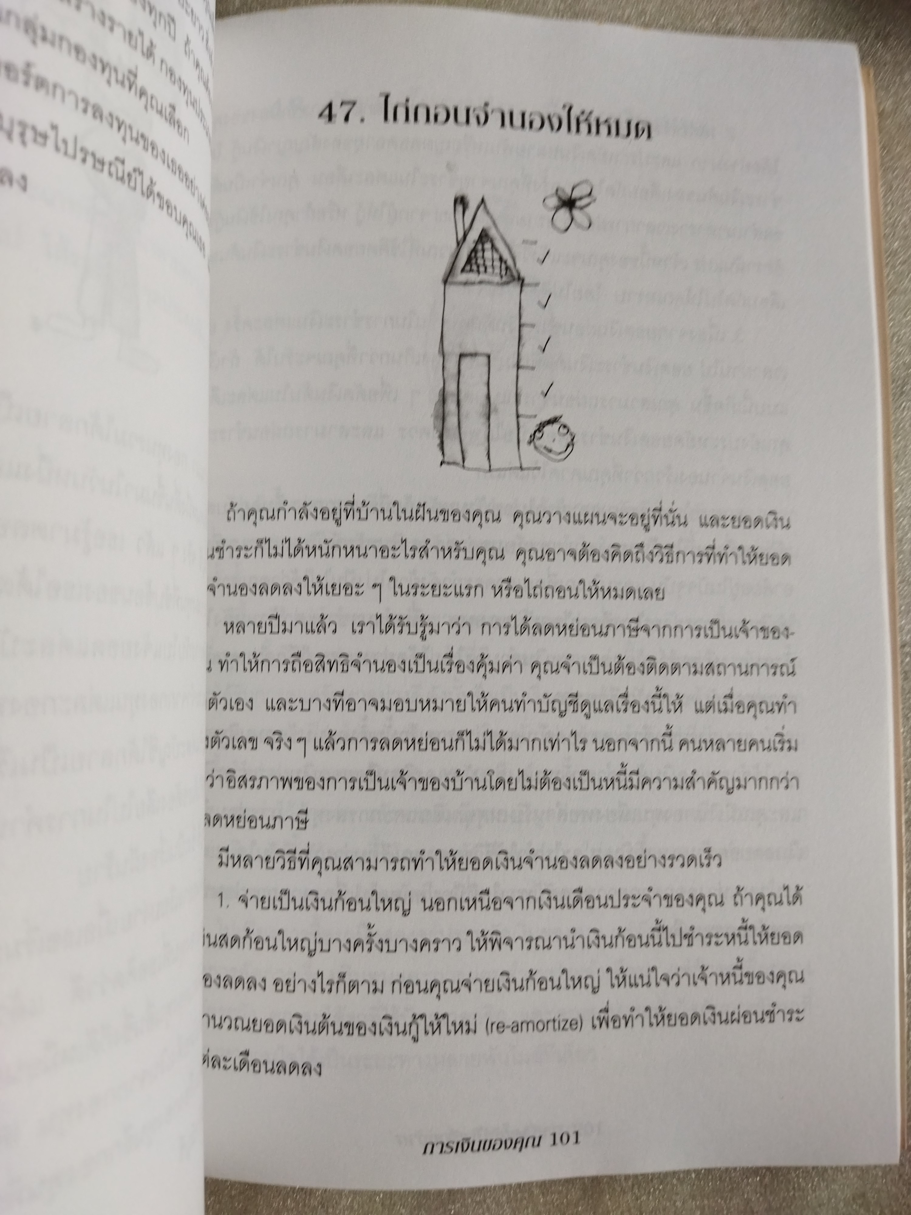 ทำชีวิตให้เป็นเรื่องง่าย Simplify Your Life