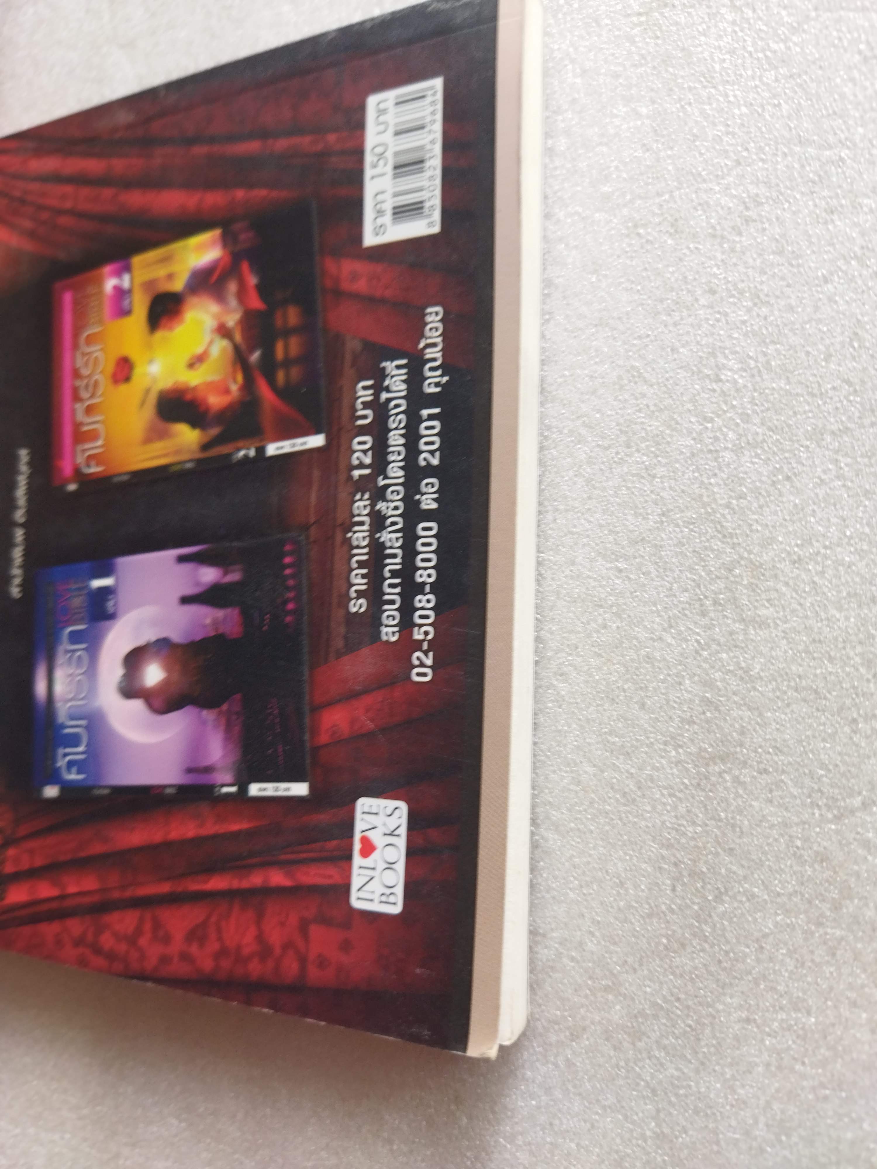 ศาสตร์รักสูตรลับ เล่ม 1