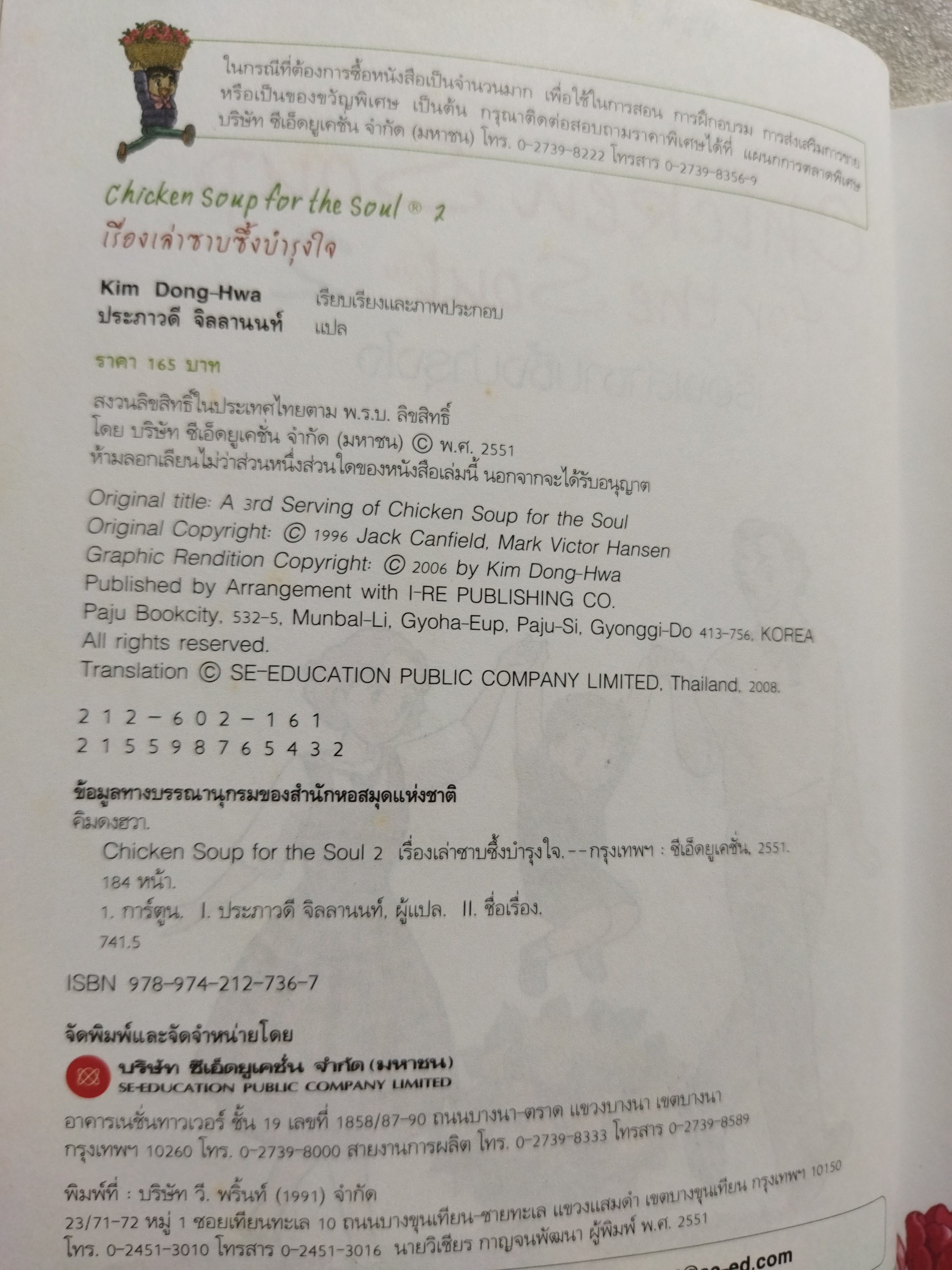 Chicken Soup for the Soul 2 เรื่องเล่าซาบซึ้งบำรุงใจ (ฉบับการ์ตูน)