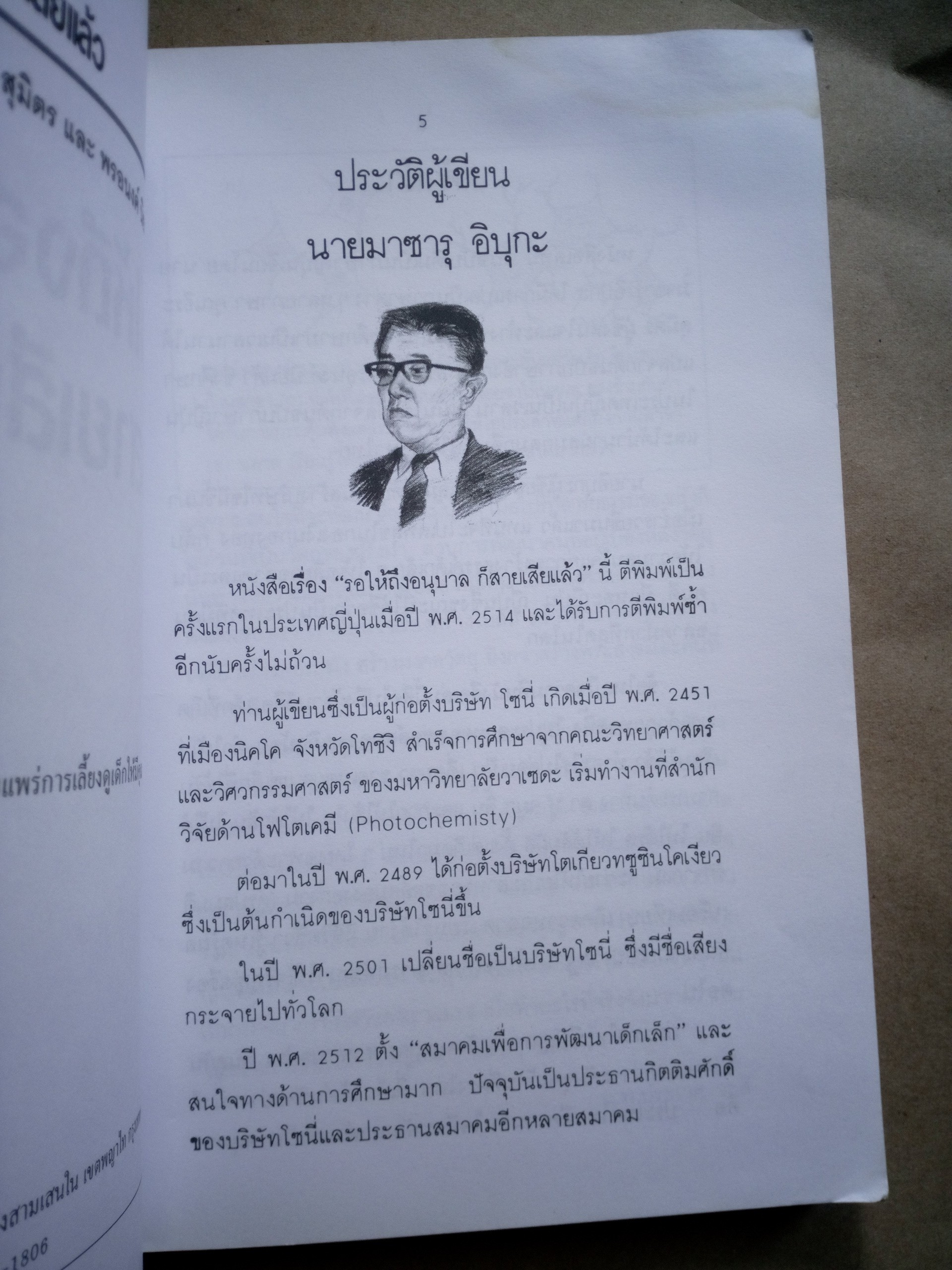 รอให้ถึงอนุบาลก็สายเสียแล้ว