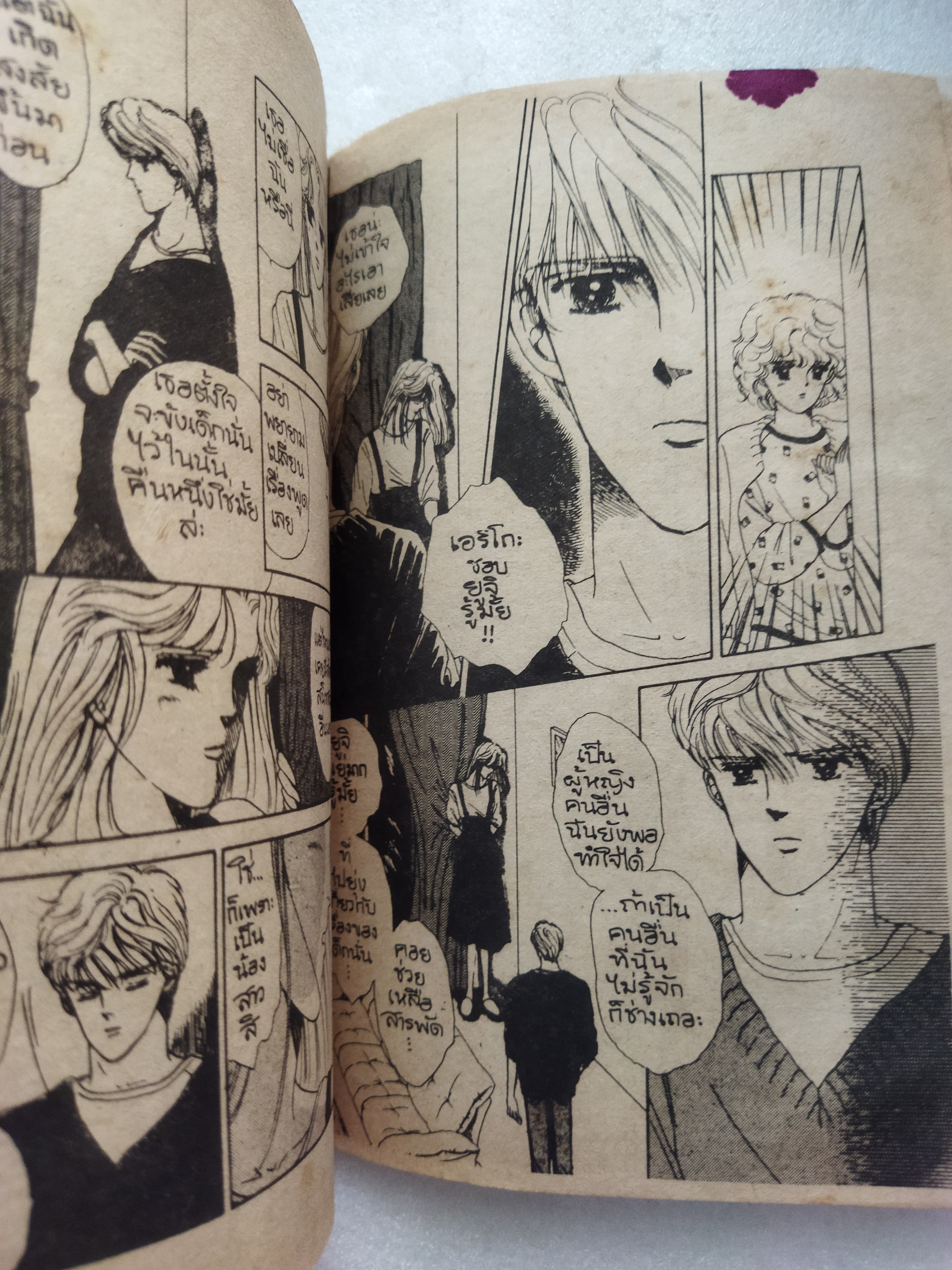 รักนี้หลากสีสัน เล่ม 1