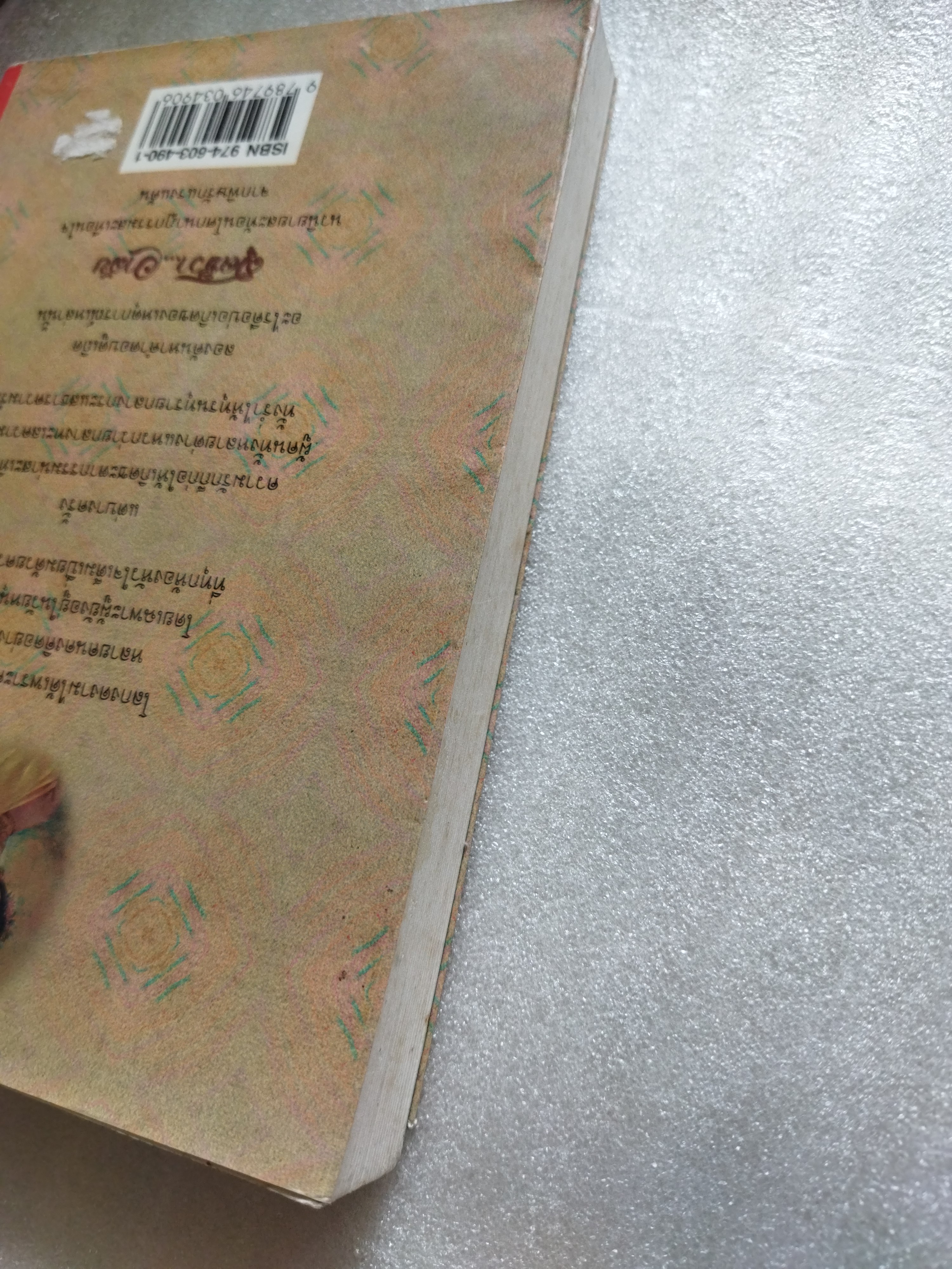 สุดชีวาอาลัย / วรางคณา