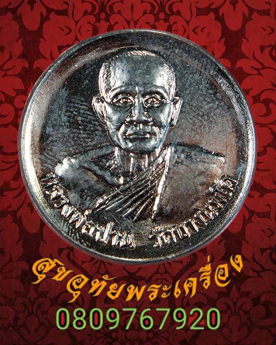 527.เหรียญหลวงพ่อปาน วัดบางนมโค รุ่นพุทธภูมิ เสาร์ 5 ปี2536 พิธีใหญ่ สวยสมบูรณ์ครับ***4