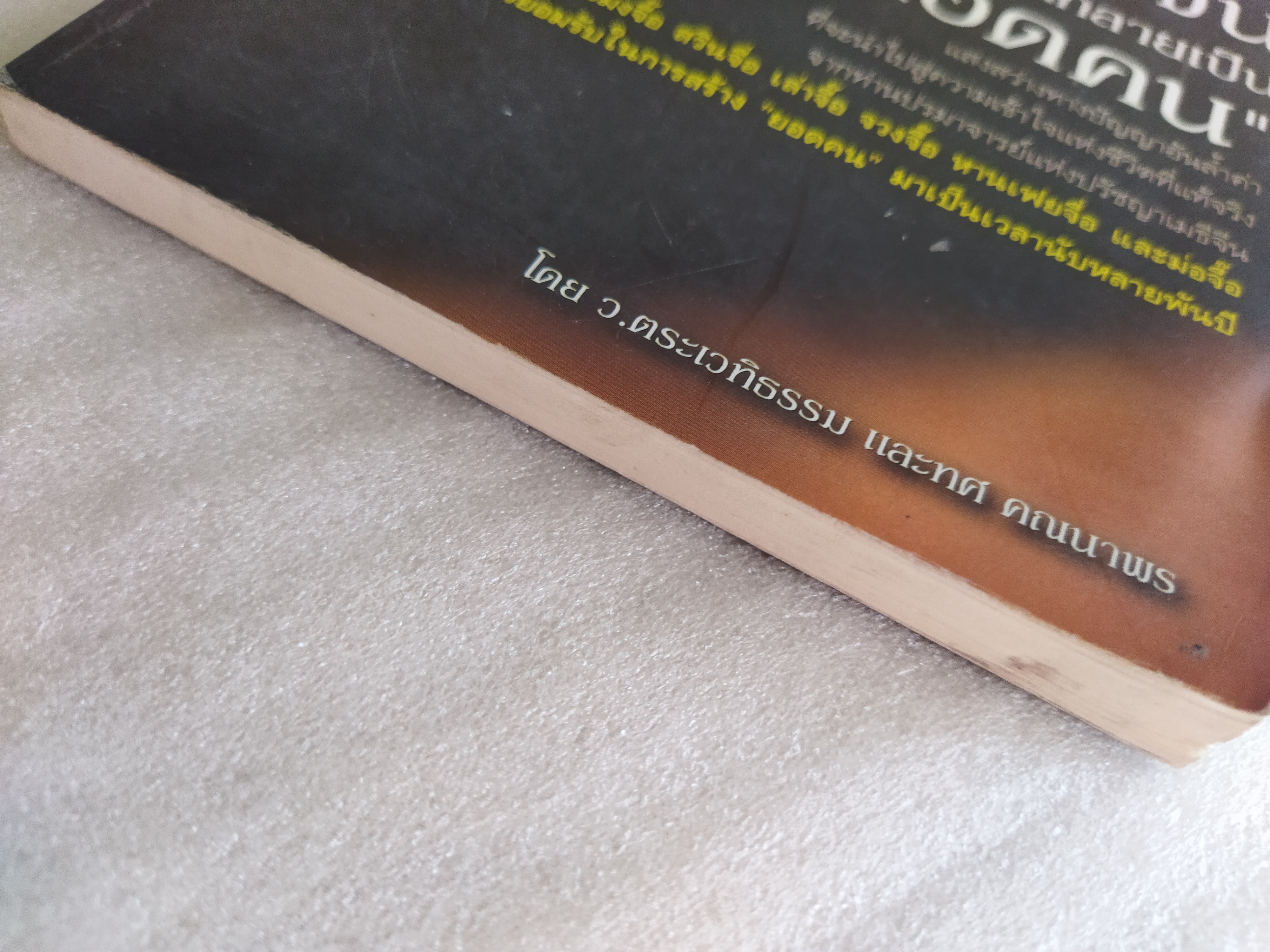 สุดยอดปรัชญาเมธีจีน