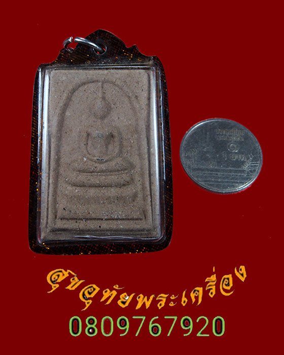 826.สมเด็จหลังรูปเหมื่อน หลวงปู่เกลี้ยง วัดเนินสุธาวาส เข้มขลังคลาสสิก เลี่ยมพร้อมบูชาครับ