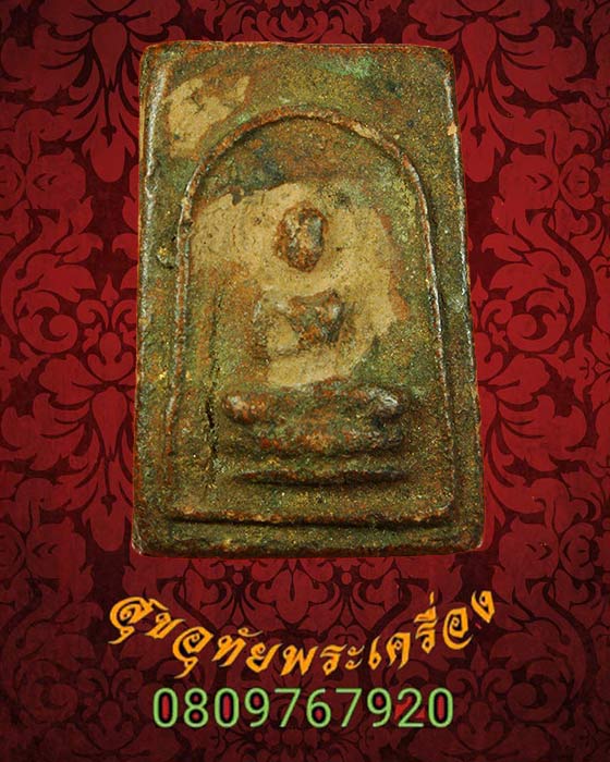 สมเด็จ หลวงพ่อพุทโธ วัดหนองไผ่ พิจิตร ปี2519 ลงบลอนด์ทอง คลาสสิกครับ***2