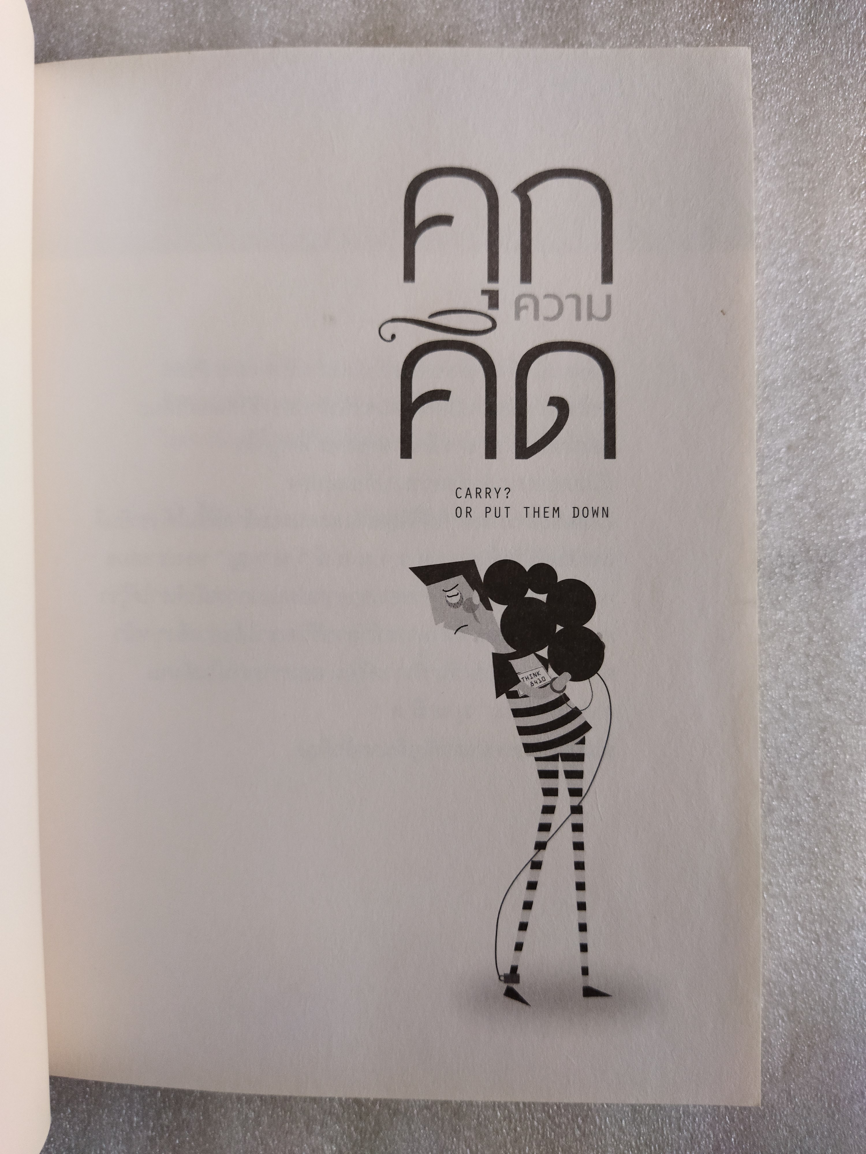 คุกความคิด / จตุรภัทร หาญจริง (TARO)