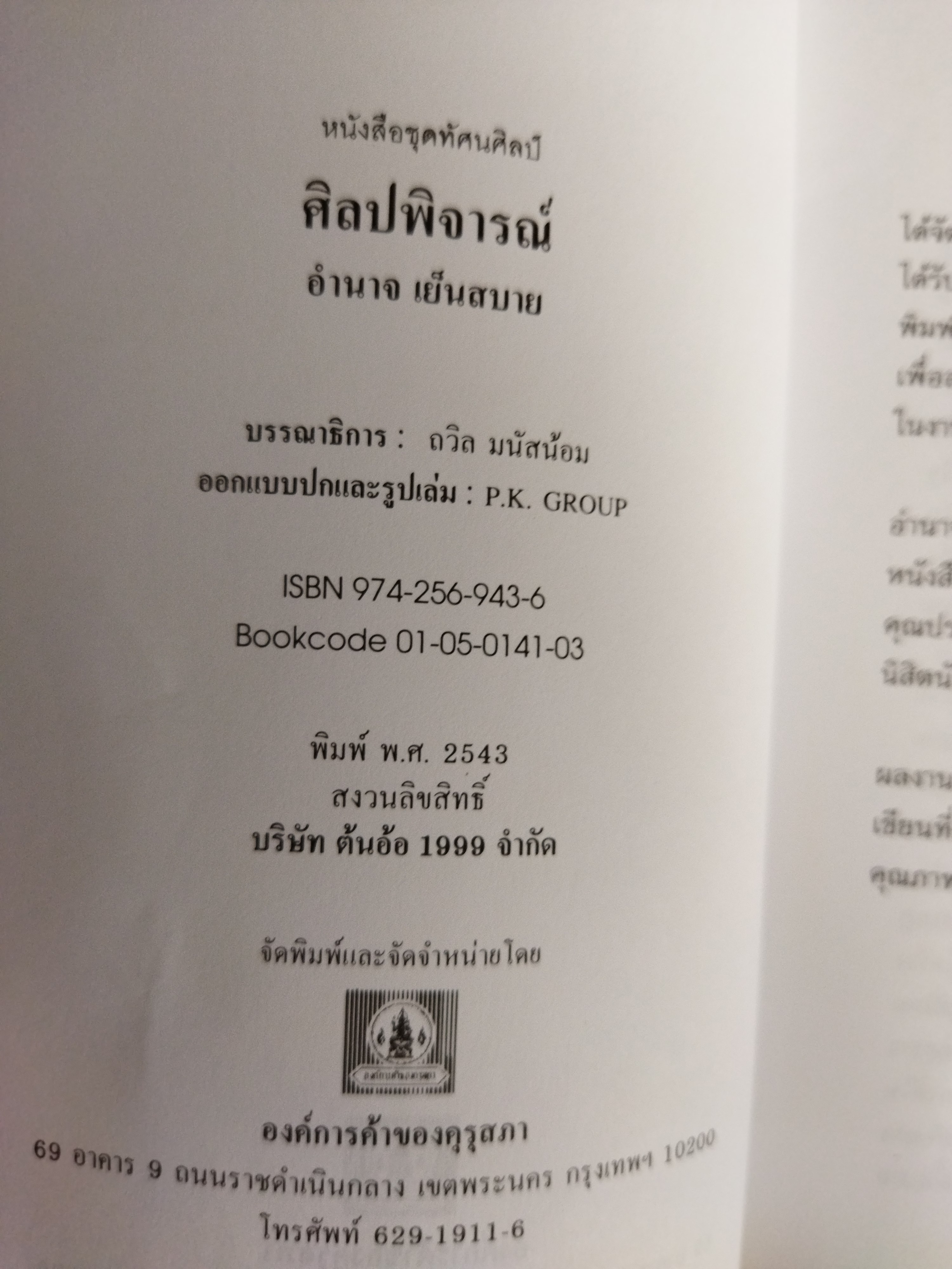 ทัศนศิลป์ 2 ศิลปพิจารณ์