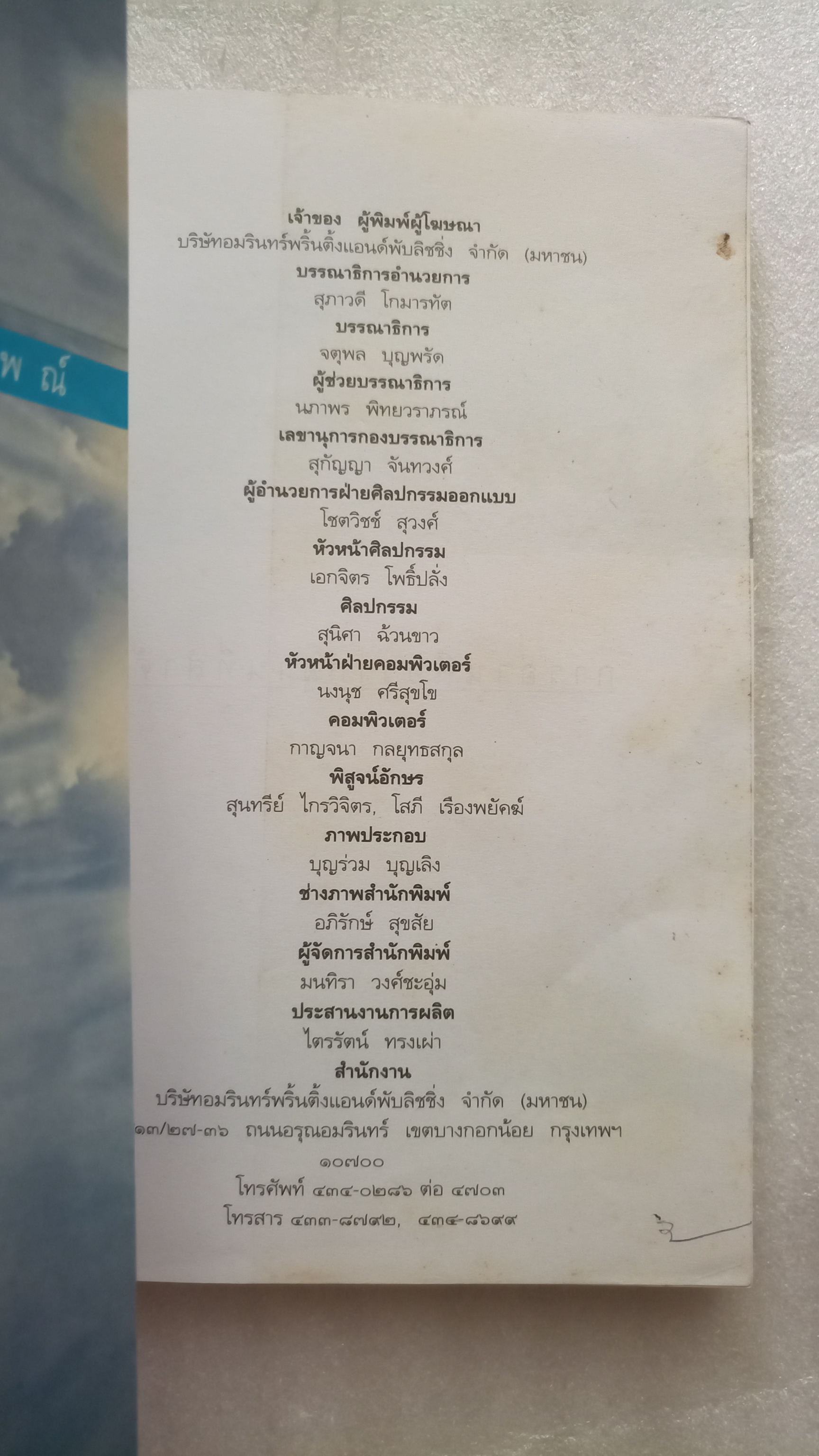 บินแหลก จูบอาถรรพ์ / อีแร้ง