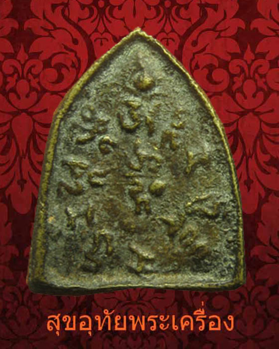 เหรียญหล่อ พระโพธิสัตว์ดาราเขียว เจ้าคุณโพธิ์แจ้ง วัดโพธิ์แมน เข้มขลังคลาสสิก พบเจอน้อยน่าบูชาครับ*2