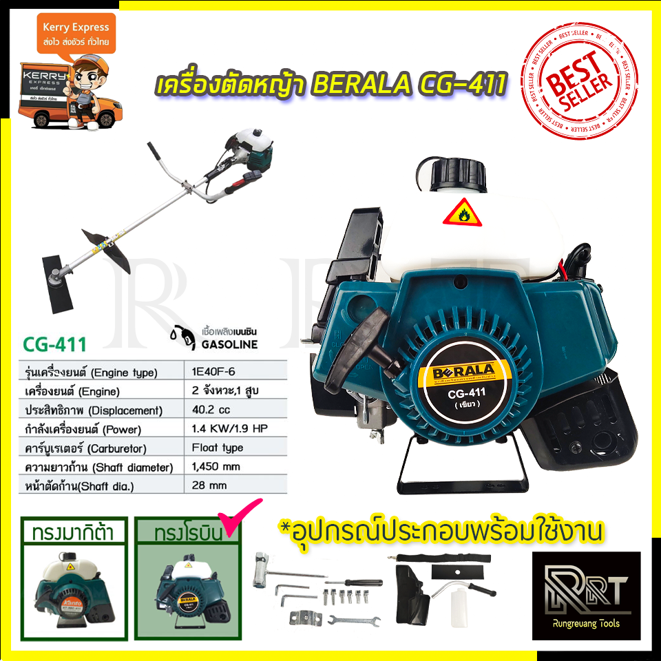 BERALA เครื่องตัดหญ้าสะพายหลัง 2 จังหวะ รุ่น CG-411B(เขียว)