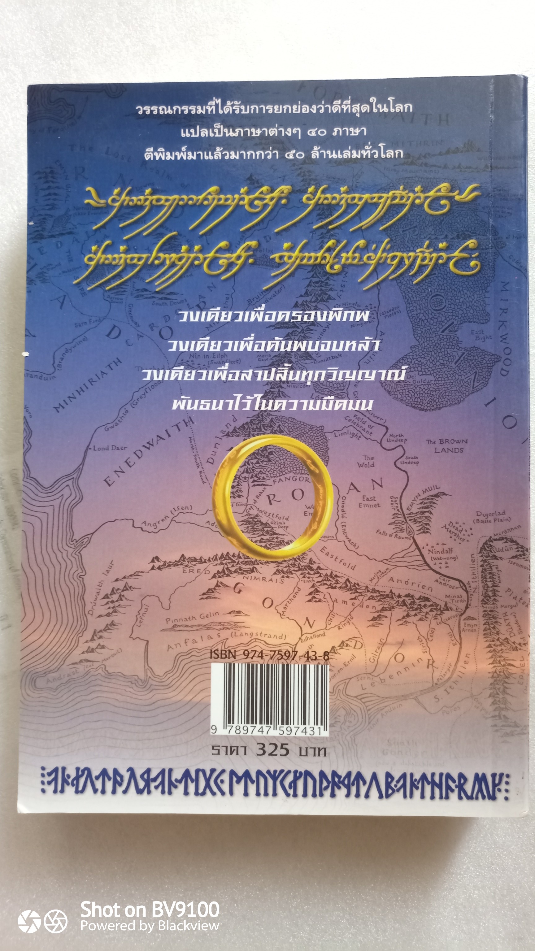 หนังสือ เดอะ ลอร์ด ออฟ เดอะ ริงส์ ตอน มหัตภัยแห่งแหวน