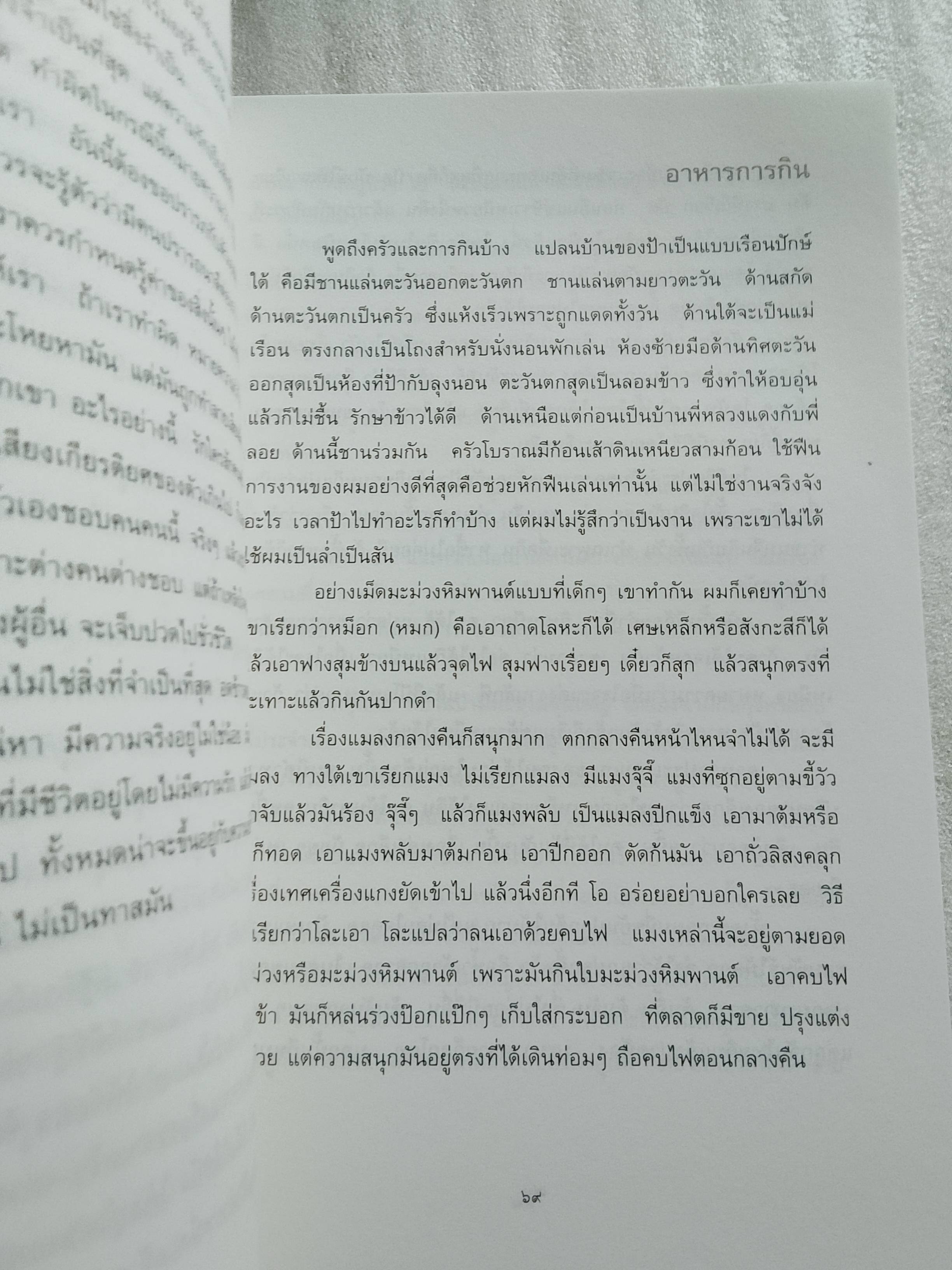 ทางทรายใกล้ทะเลสาบ