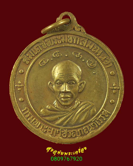 23.เหรียญกรมพระยาปวเรศหลังกรมพระยาวชิรญาณวโรรส วัดบวร ปี2514 ซองเดิมครับ