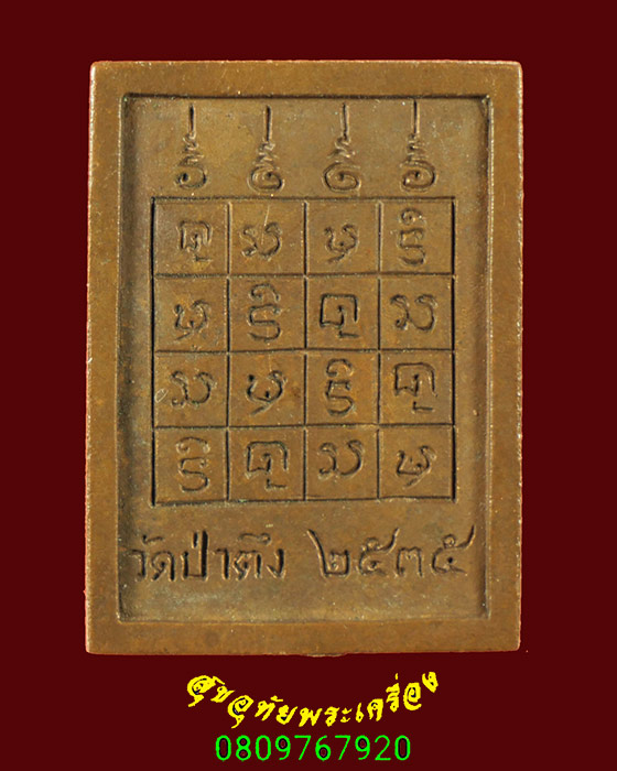 860.เหรียญหล่อ พระครูจันทสมานคุณ (หลวงปู่หล้า ตาทิพย์) ปี 2535 วัดป่าตึง จ.เชียงใหม่ ตอกโค๊ต2จุดครับ