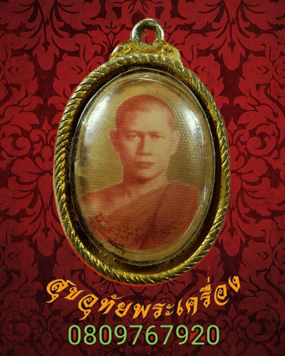 ล็อกเก็ต พระครูรักขิตศีลคุณ วัดป่าทรงคุณ ปราจีนบุรี เก่าเดิมครับ