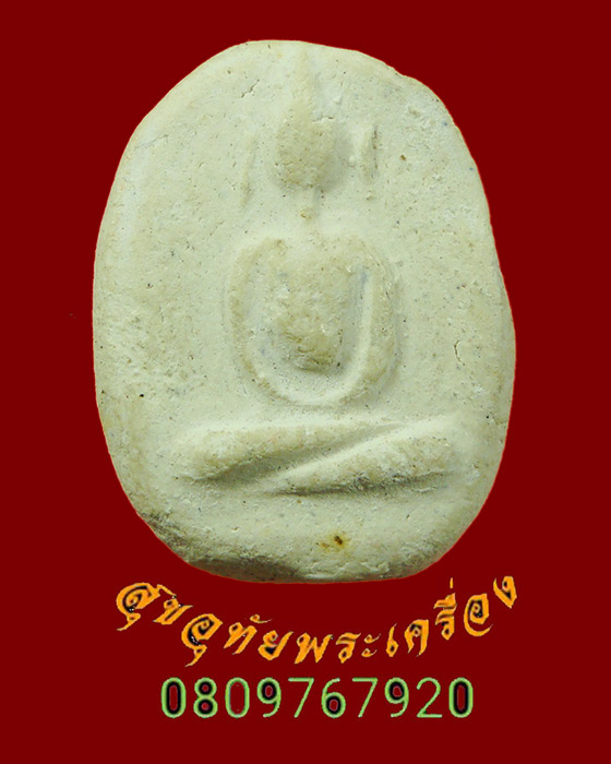 844.พระผงวัดพลับ พิมพ์ตุ๊กตาเล็ก ปี2516 หลังตรายาง พิธีใหญ่หลวงปู่โต๊ะ ปลุกเสก น่าบูชาครับ