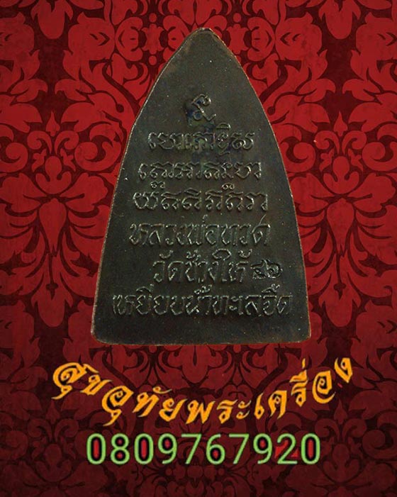 หลวงพ่อทวด พิมพ์กลีบบัว หลังหนังสือ เนื้อโลหะ ปี 2546 สวยกริ๊บ เลี่ยมพร้อมบูชาครับ